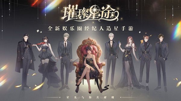 璀璨星途兌換碼禮包碼有哪些_璀璨星途兌換碼禮包碼大全