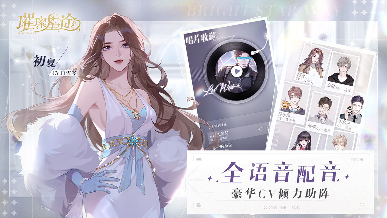 璀璨星途是什么類(lèi)型的游戲_璀璨星途是乙女游戲嗎_游戲介紹