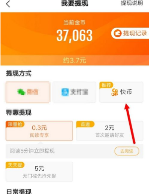 快看點怎么把金幣兌換成現(xiàn)金_快看點金幣兌換比例是多少