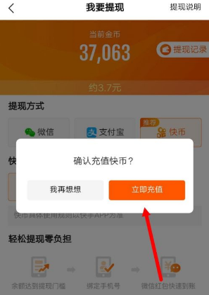 快看點怎么把金幣兌換成現(xiàn)金_快看點金幣兌換比例是多少