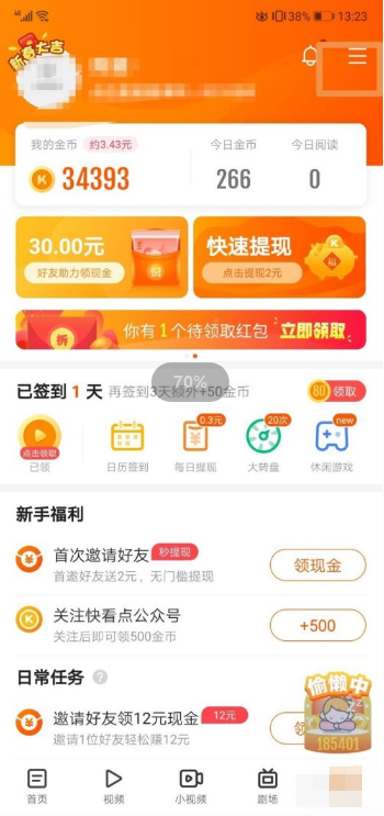 快看點怎么解綁快手號_快看點解綁快手號教程_快看點解綁