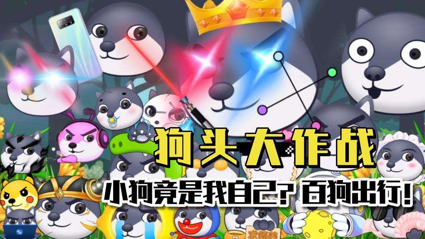 狗頭大作戰(zhàn)卡牌合集大全_狗頭大作戰(zhàn)單個(gè)卡牌圖片效果介紹
