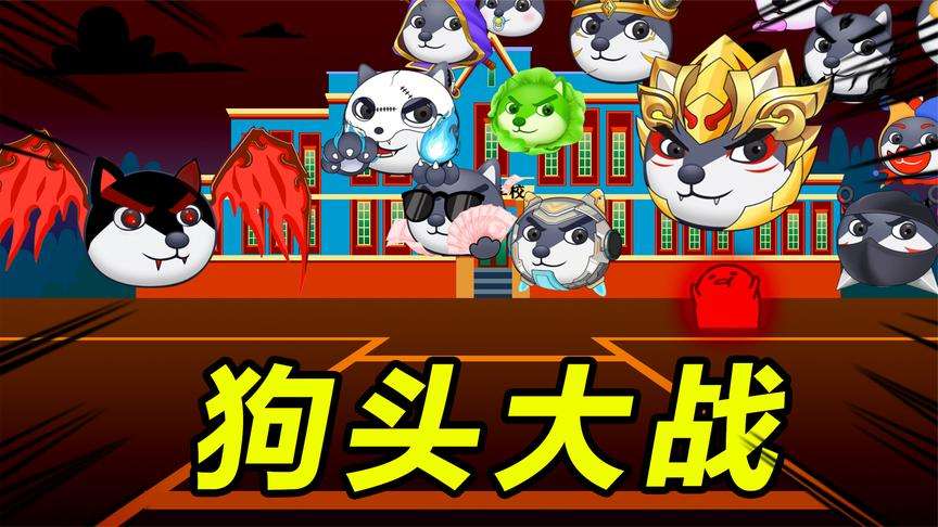 狗頭大作戰(zhàn)卡牌合集大全_狗頭大作戰(zhàn)單個(gè)卡牌圖片效果介紹