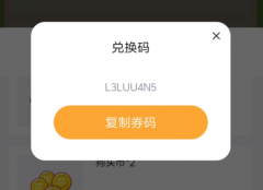狗頭大作戰(zhàn)兌換碼在哪里