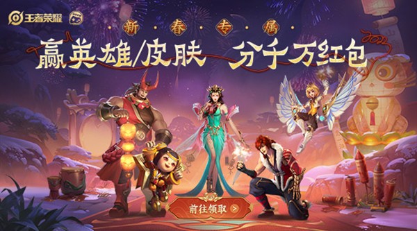 王者榮耀2022新春集卡贏皮膚活動(dòng)怎么玩_新春集卡贏皮膚活動(dòng)