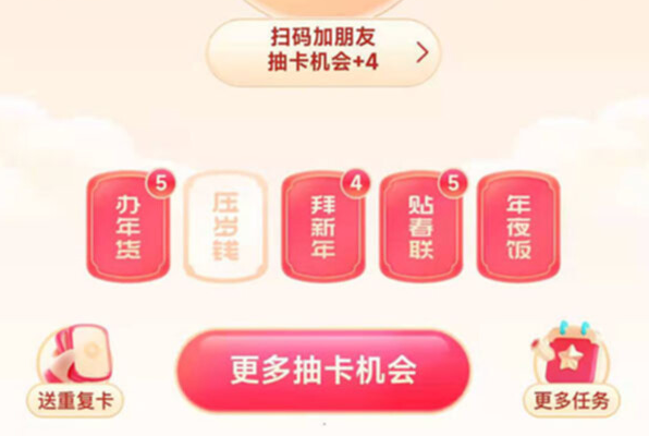 抖音集卡壓歲錢怎么獲得2022_抖音集卡活動(dòng)壓歲錢卡獲取