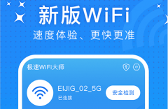 極速WiFi大師是免費(fèi)的嗎