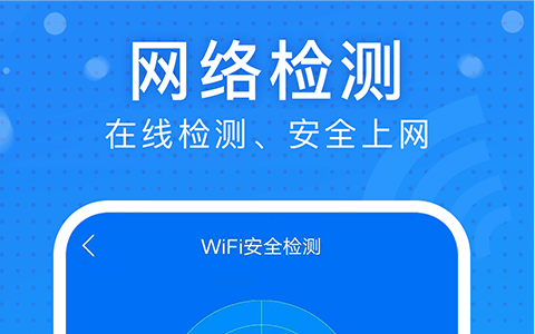 極速wifi大師最新版下載官網(wǎng)_極速wifi大師下載安裝2021版
