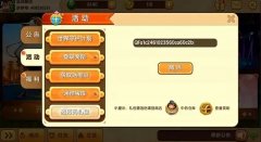 迷你世界2月1日激活碼最新