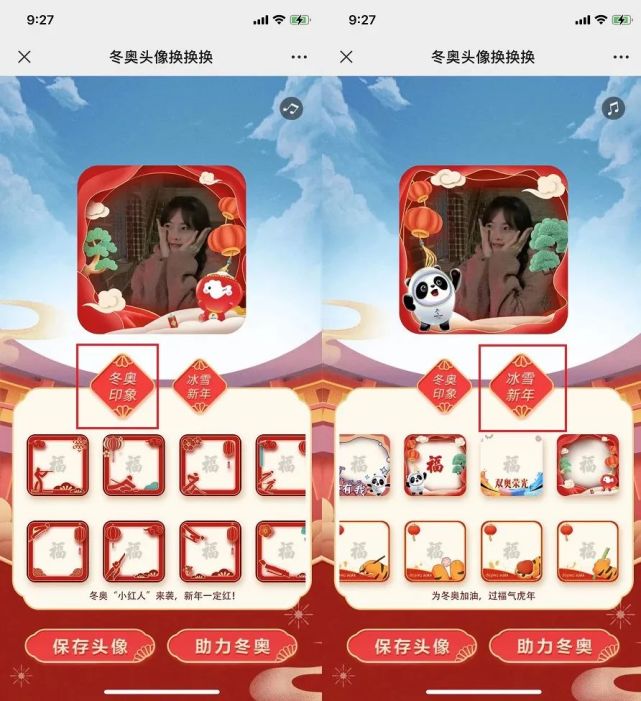 微信冬奧會專屬定制頭像怎么制作_微信冬奧會專屬定制頭像制作方法