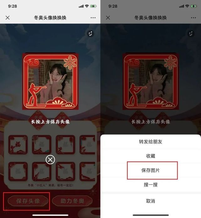 微信冬奧會專屬定制頭像怎么制作_微信冬奧會專屬定制頭像制作方法