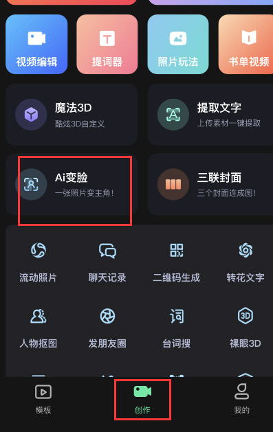 愛字幕軟件怎么免費換臉_愛字幕app免費換臉能使用幾次？