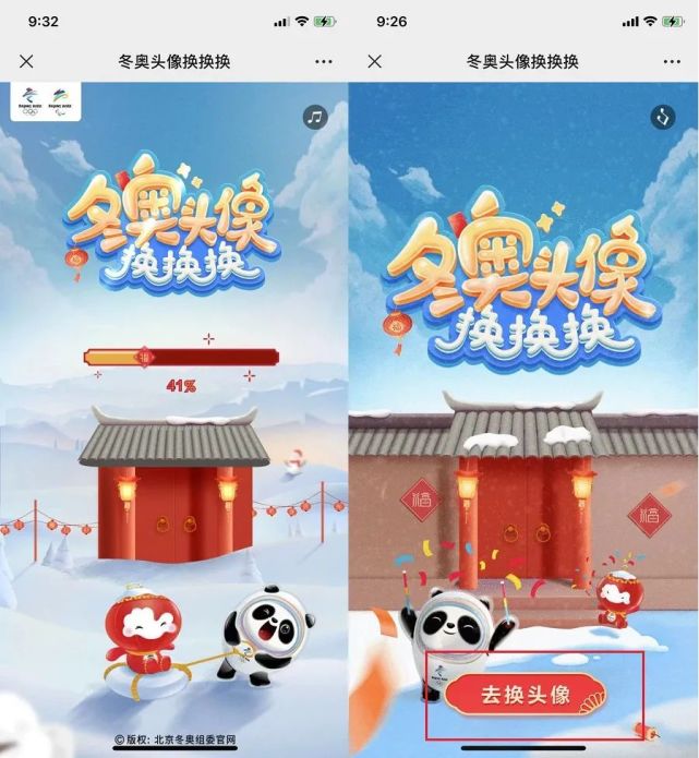 微信冬奧會專屬定制頭像怎么制作_微信冬奧會專屬定制頭像制作方法