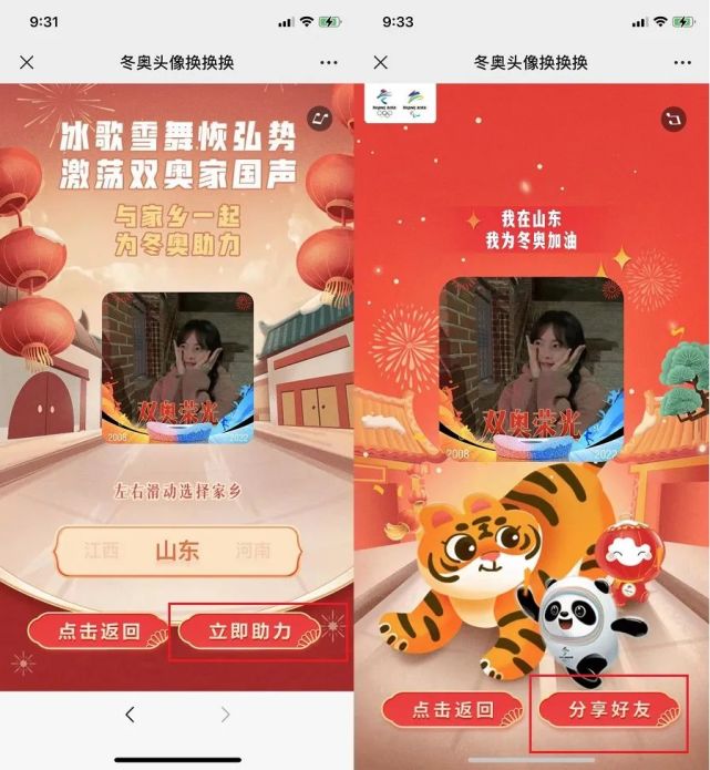 微信冬奧會專屬定制頭像怎么制作_微信冬奧會專屬定制頭像制作方法