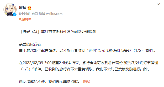 原神海燈節(jié)答謝郵件兩份怎么回事_原神海燈節(jié)答謝郵件bug問(wèn)題