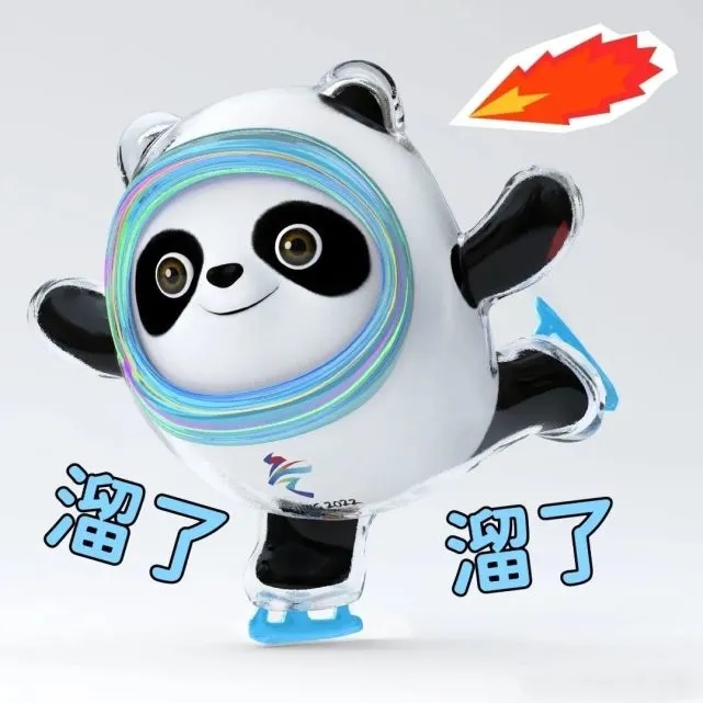 冰墩墩表情包可以用嗎_制作冰墩墩表情包和周邊會算侵權(quán)嗎