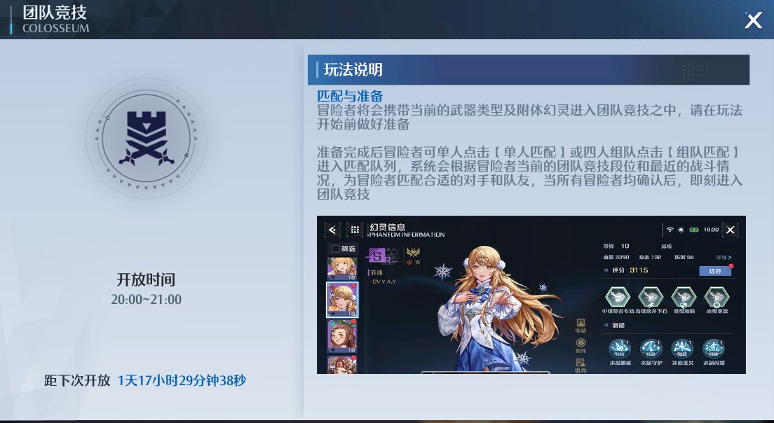 諾亞之心團隊競技是什么_團隊競技玩法攻略