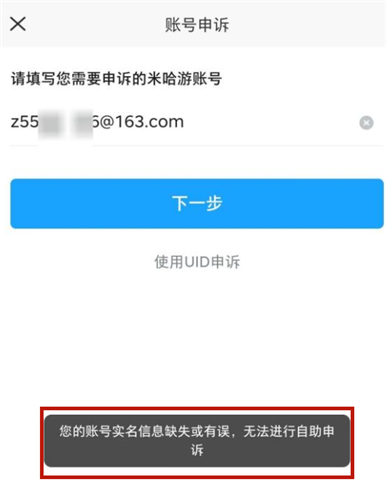 原神米游社實名認證怎么修改_原神米游社實名認證修改方法