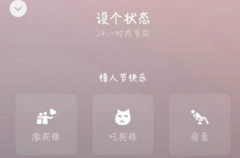 微信情人節(jié)限定狀態(tài)怎么