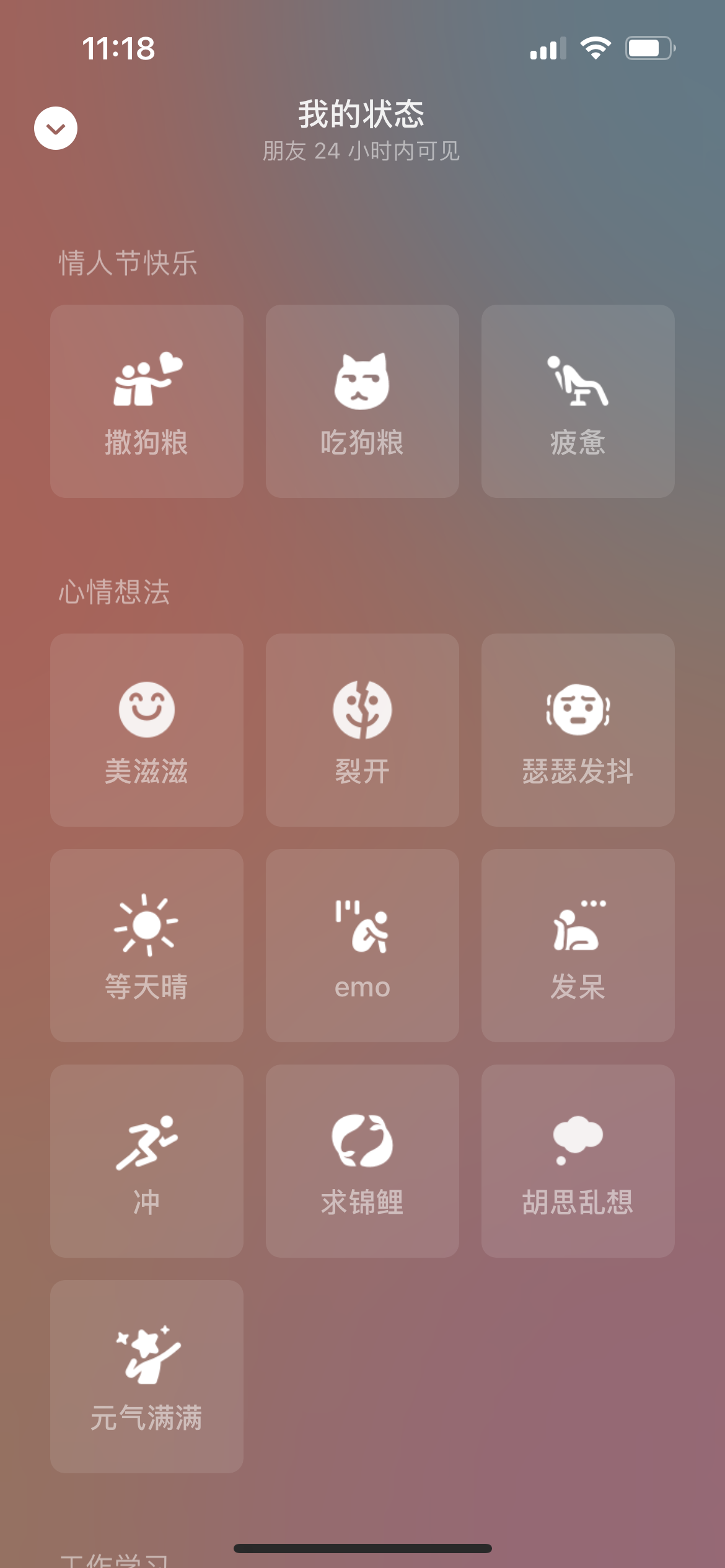 微信情人節(jié)限定狀態(tài)怎么設(shè)置_微信情人節(jié)限定狀態(tài)設(shè)置方法