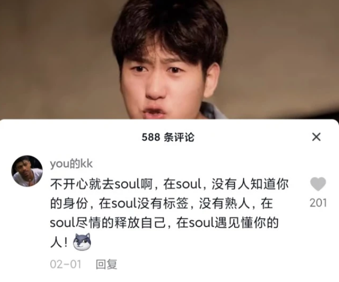 抖音不開心你就去soul是什么梗_不開心你就去soul梗來源出處介紹