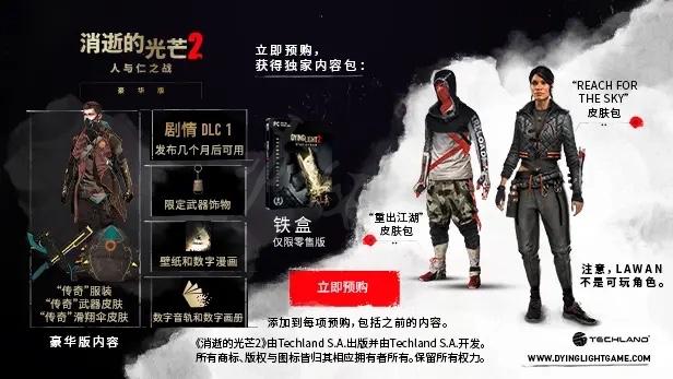 消逝的光芒2豪華版和終極版有什么區(qū)別_消逝的光芒2版本區(qū)別介紹