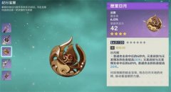 原神匣里日月適合誰(shuí)