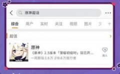 原神2.5超話簽到福利領(lǐng)取攻略