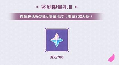 原神2.5超話簽到福利在哪里領(lǐng)取_原神2.5超話簽到福利領(lǐng)取攻略