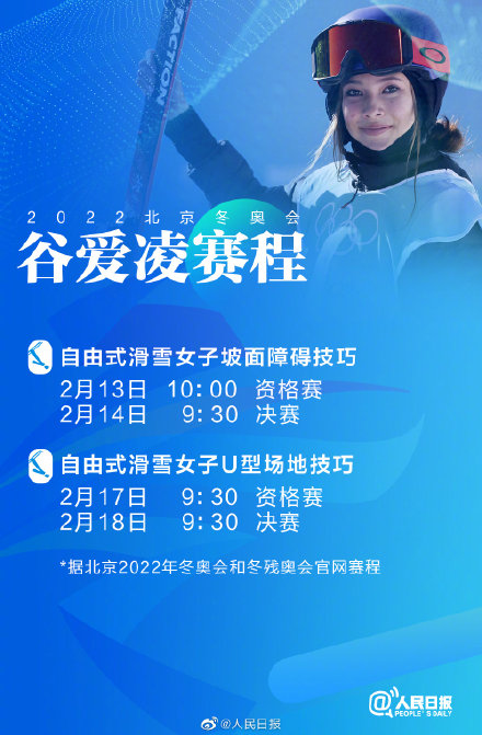 谷愛凌冬奧會賽程_谷愛凌北京冬奧會比賽項目有哪些
