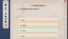 問道手游寒假作業(yè)答案大