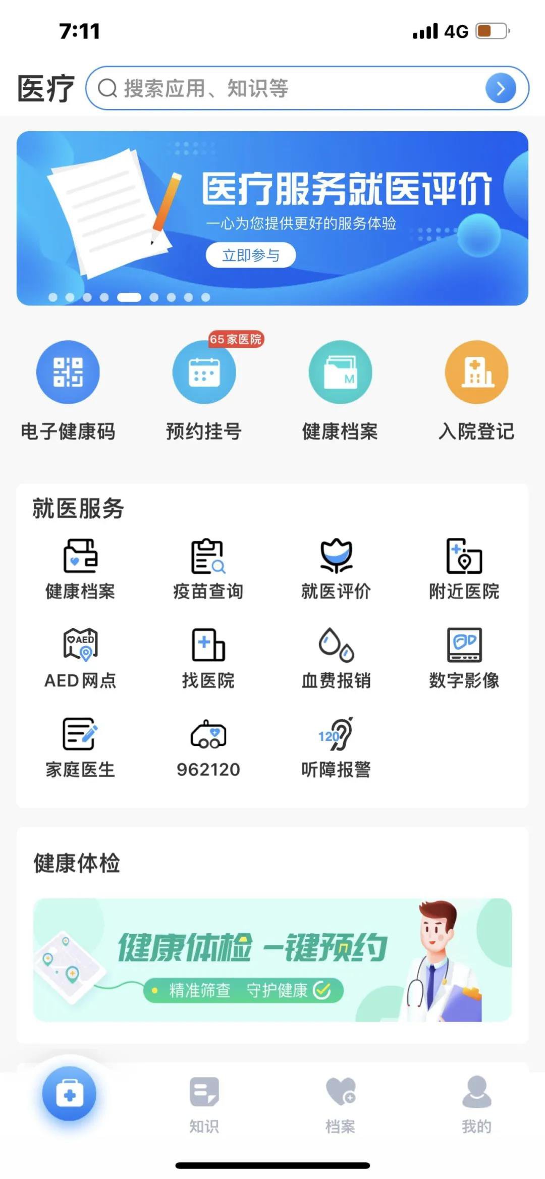 健康天津怎么查核酸檢測報告_健康天津官方下載查核酸結(jié)果