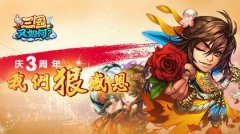 三國又如何最新禮包碼