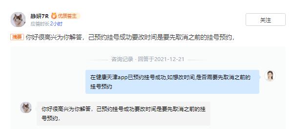 健康天津預約掛號怎么付款_健康天津預約掛號后能取消嗎