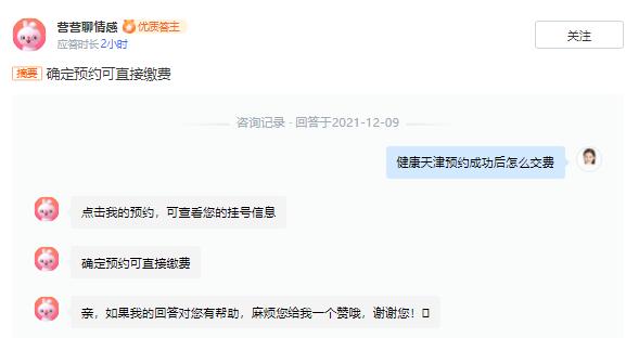 健康天津預約掛號怎么付款_健康天津預約掛號后能取消嗎