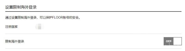 十三月Undecember限制海外登錄怎么辦_限制海外登錄解決方法