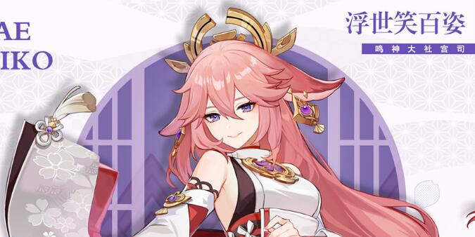 原神八重神子配隊(duì)陣容推薦