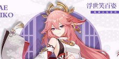 原神八重神子配隊(duì)陣容推