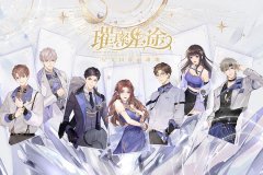 璀璨星途20抽活動怎么參加