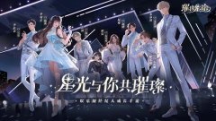 璀璨星途是哪個(gè)工作室的