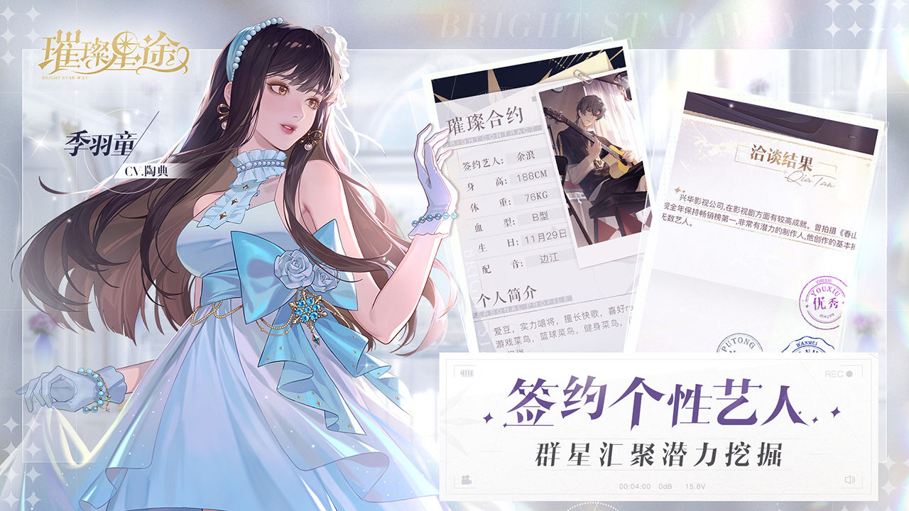璀璨星途女主和初夏怎么樣_璀璨星途女主配音哥哥cv一覽