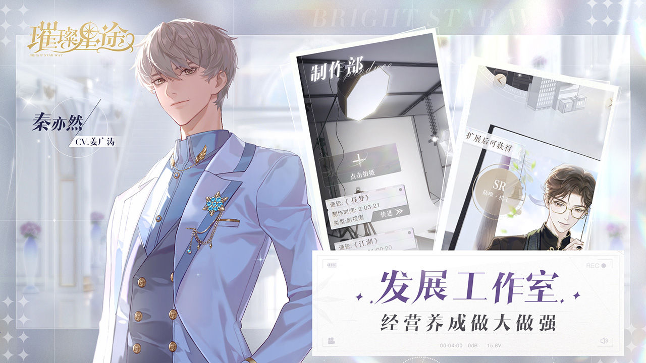 璀璨星途試鏡玩法攻略介紹_璀璨星途試鏡通告拍攝好玩嗎