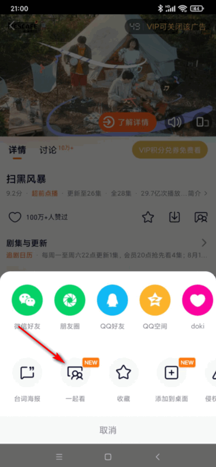 騰訊視頻怎么一起看電影兩個(gè)人_騰訊視頻兩個(gè)人同步看電影