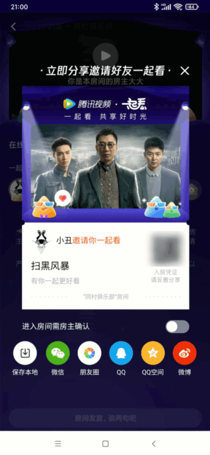 騰訊視頻怎么一起看電影兩個(gè)人_騰訊視頻兩個(gè)人同步看電影