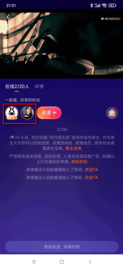 騰訊視頻怎么一起看電影兩個(gè)人_騰訊視頻兩個(gè)人同步看電影