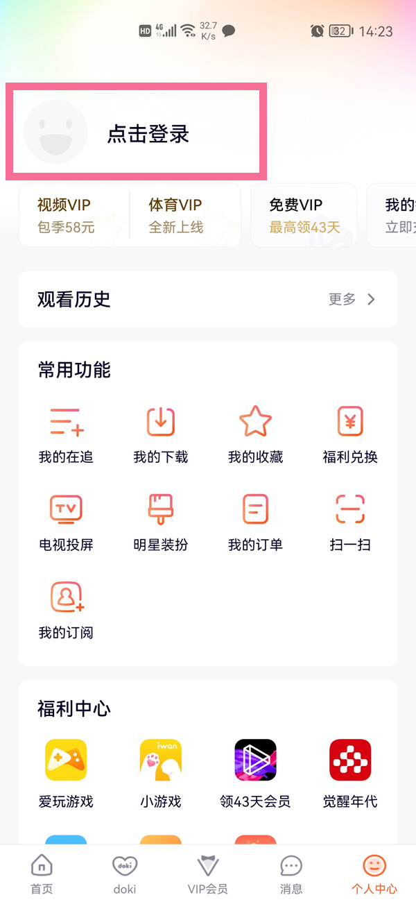 騰訊視頻怎么改為手機號登錄_騰訊視頻怎么切換手機號登錄
