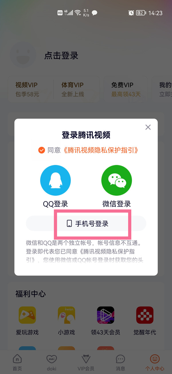 騰訊視頻怎么改為手機號登錄_騰訊視頻怎么切換手機號登錄