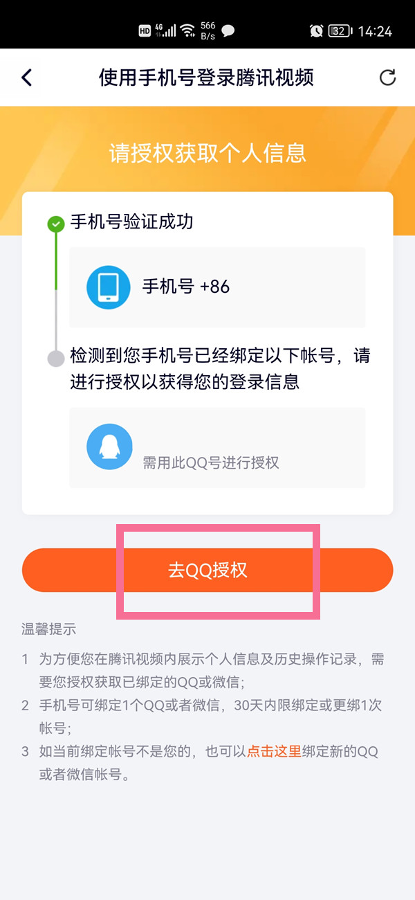 騰訊視頻怎么改為手機號登錄_騰訊視頻怎么切換手機號登錄