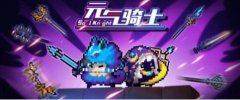 元氣騎士飾品搭配攻略