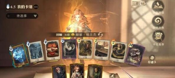 哈利波特魔法覺醒閃電吼叫赫敏卡組搭配方案
